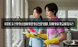 서울 서대문구 합동 청소,입주청소,사무실청소,에어컨청소