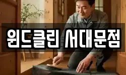 윈드클린 서대문점