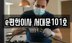 e편한이사 서대문101호
