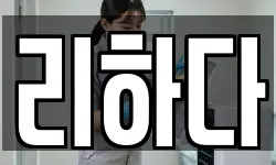 서울 서초구 내곡동 청소,입주청소,사무실청소,에어컨청소