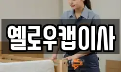 서울 서초구 반포동 이사,용달이사,포장이사,원룸이사,보관이사