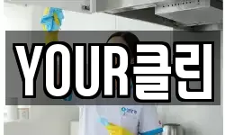 서울 서초구 반포동 청소,입주청소,사무실청소,에어컨청소