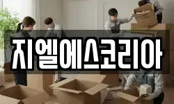 서울 서초구 서초동 이사,용달이사,포장이사,원룸이사,보관이사