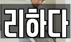 서울 서초구 신원동 청소,입주청소,사무실청소,에어컨청소