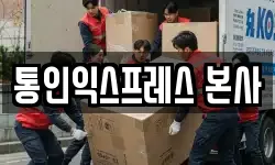 서울 서초구 양재동 이사,용달이사,포장이사,원룸이사,보관이사