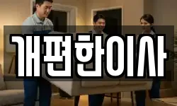 서울 서초구 염곡동 이사,용달이사,포장이사,원룸이사,보관이사