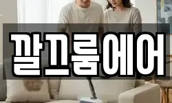 깔끄룸에어