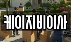 케이지비이사