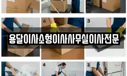용달이사소형이사사무실이사전문