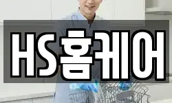 HS홈케어