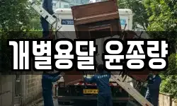 서울 성동구 금호동3가 이사,용달이사,포장이사,원룸이사,보관이사