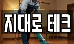 지대로 테크