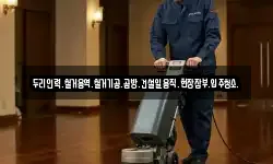 두리인력.철거용역.철거기공.곰방.건설일용직.현장잡부.입주청소.