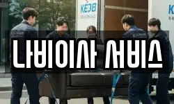 나비이사 서비스