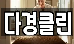 서울 성동구 마장동 청소,입주청소,사무실청소,에어컨청소