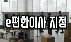 서울 성동구 마장동 이사,용달이사,포장이사,원룸이사,보관이사