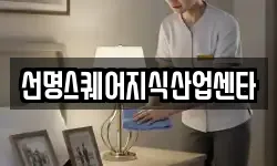 선명스퀘어지식산업센타