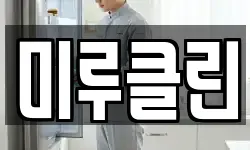 서울 성동구 성수동2가 청소,입주청소,사무실청소,에어컨청소