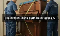 반포장이사,보관이사,사무실이사,용달이사,원룸이사,1톤용달화물,24