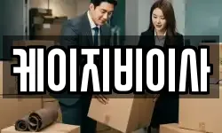 케이지비이사