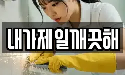 서울 성동구 응봉동 청소,입주청소,사무실청소,에어컨청소