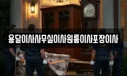 용달이사사무실이사원룸이사포장이사
