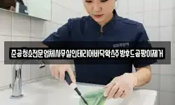 준공청소전문업체사무실인테리어바닥왁스주방후드곰팡이제거