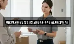 믿음이사,원룸,용달,일반,포장,반포장이사,이삿짐보관,이사견적24시