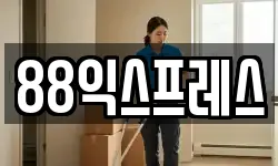 서울 성북구 길음동 이사,용달이사,포장이사,원룸이사,보관이사