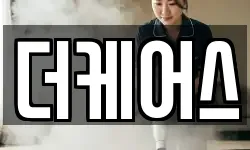더케어스