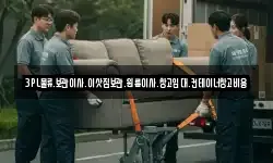 서울 성북구 돈암동 이사,용달이사,포장이사,원룸이사,보관이사