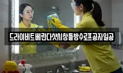 드라이비트베란다샷시창틀방수로프공자일공