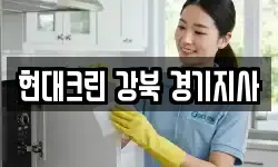 서울 성북구 동선동3가 청소,입주청소,사무실청소,에어컨청소