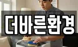 더바른환경