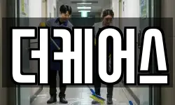 더케어스