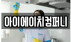 아이에이치컴퍼니