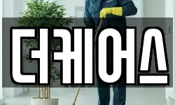더케어스