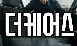 더케어스