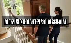 서울 성북구 동소문동7가 이사,용달이사,포장이사,원룸이사,보관이사