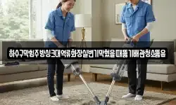 하수구막힘주방싱크대역류화장실변기막혔을때뚫기배관청소뚫음