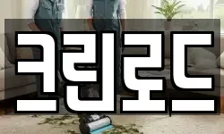 크린로드