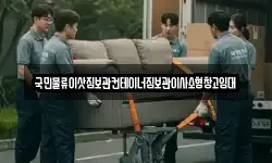 국민물류이삿짐보관컨테이너짐보관이사소형창고임대