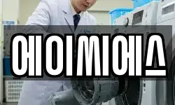 에이씨에스
