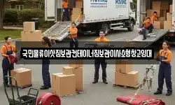 국민물류이삿짐보관컨테이너짐보관이사소형창고임대