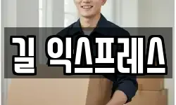 서울 성북구 삼선동3가 이사,용달이사,포장이사,원룸이사,보관이사