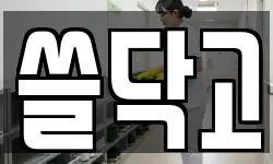 서울 성북구 삼선동4가 청소,입주청소,사무실청소,에어컨청소