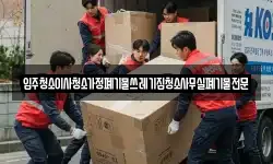 서울 성북구 삼선동4가 이사,용달이사,포장이사,원룸이사,보관이사
