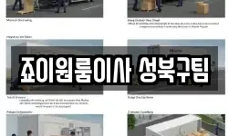 죠이원룸이사 성북구팀