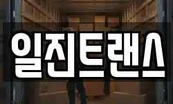 서울 성북구 상월곡동 이사,용달이사,포장이사,원룸이사,보관이사