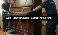 고고화물-다마스용달1톤리프트윙바디3.5톤화물5톤화물.바이크탁송